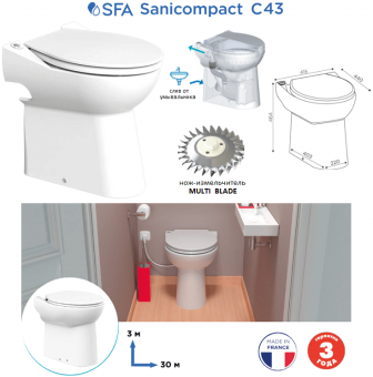 Унитаз с насосом измельчителем SFA SANICOMPACT C43